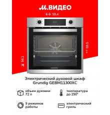 Духовой шкаф GRUNDIG GEBM11300XC