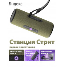 Умная колонка Яндекс Станция Стрит YNDX-00030GRN зелёный