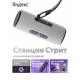 Умная колонка Яндекс Станция Стрит YNDX-00030GR серый