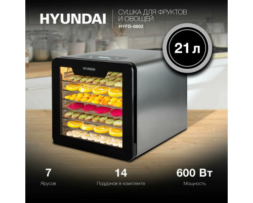 Сушка для овощей и фруктов Hyundai HYFD-8802 серебристый Сушка для овощей и фруктов Hyundai HYFD-8802 серебристый