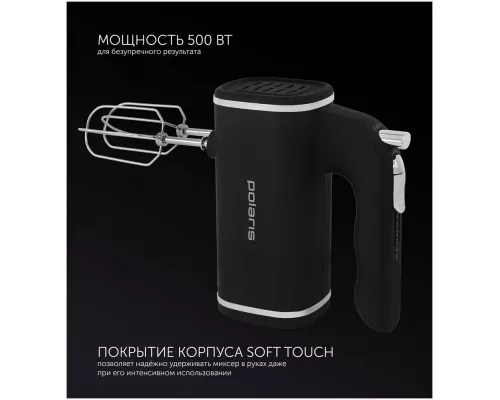 Миксер POLARIS PHM 5014 черный