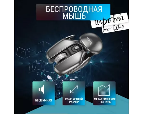 Мышь HOCO DI43 черный