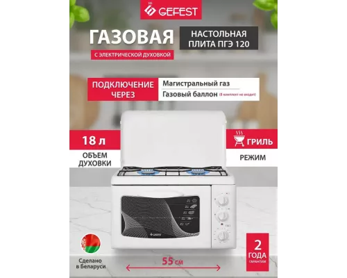 Настольная плита GEFEST ПГЭ-120 белый