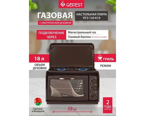 Настольная плита GEFEST ПГЭ-120 К19 коричневый