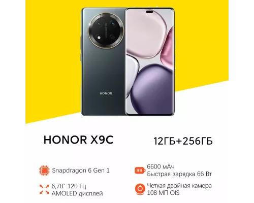 Смартфон Honor X9c 12/256Gb черный