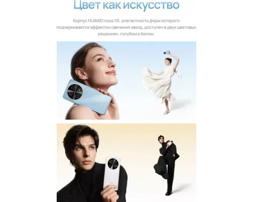 Смартфон HUAWEI Nova 13i 8/256Gb белый