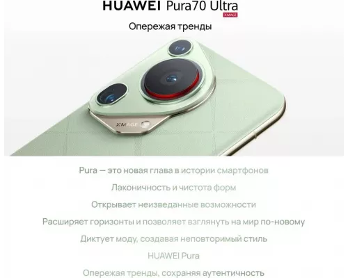 Смартфон Huawei Pura 70 Ultra 16/512Gb коричневый