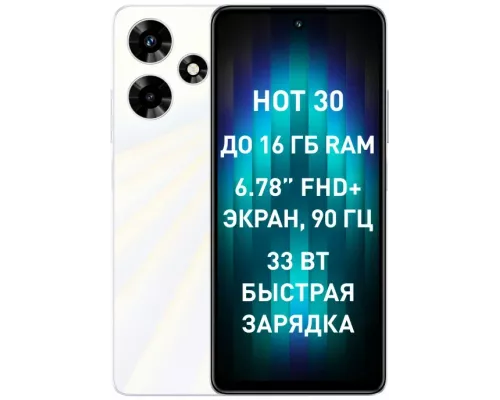 Смартфон Infinix Hot 30 8/128Gb белый