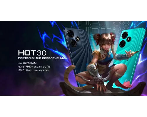 Смартфон Infinix Hot 30 8/128Gb белый