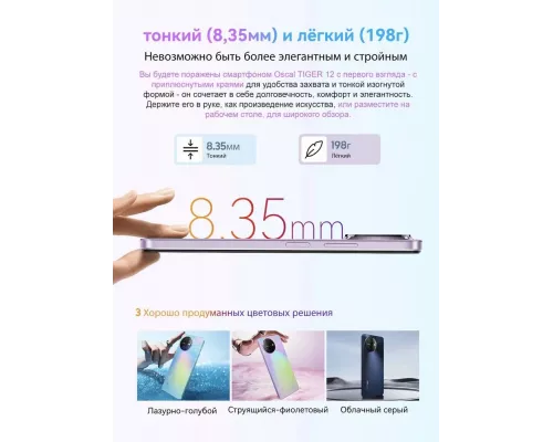 Смартфон OSCAL Tiger 12 8/128Gb голубой