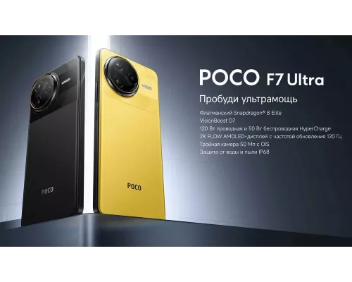 Смартфон POCO F7 Ultra 12/256Gb черный