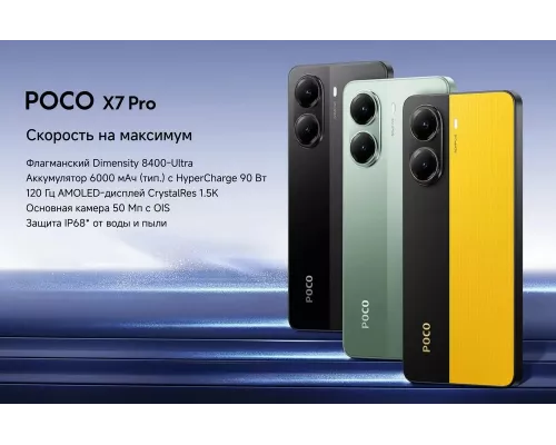 Смартфон POCO X7 Pro 5G 8/256Gb зеленый