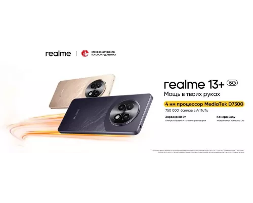 Смартфон Realme 13+ 5G 8/256Gb бронза