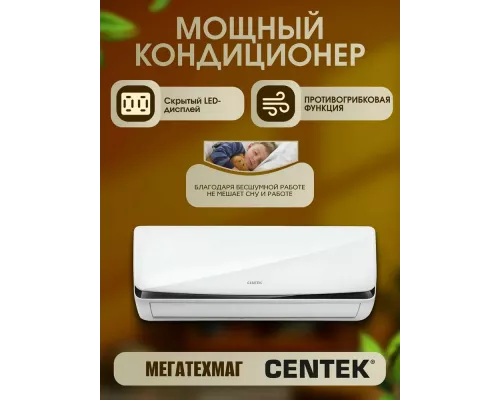 Сплит-система Centek CT-65B09