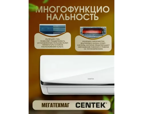 Сплит-система Centek CT-65B09