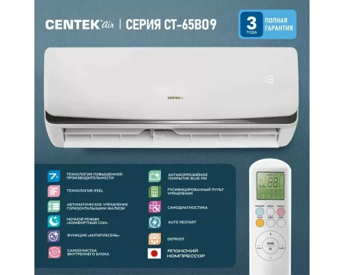 Сплит-система Centek CT-65B09