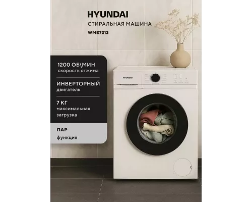 Стиральная машина HYUNDAI WME7212 белый/черный