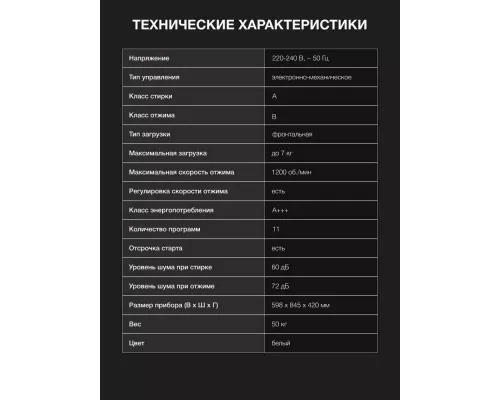 Стиральная машина HYUNDAI WME7212 белый/черный