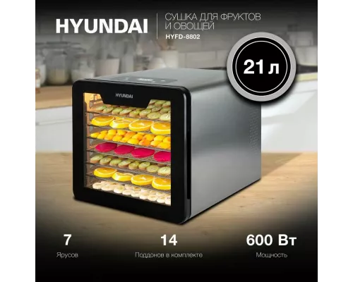 Сушка для овощей и фруктов Hyundai HYFD-8802 серебристый