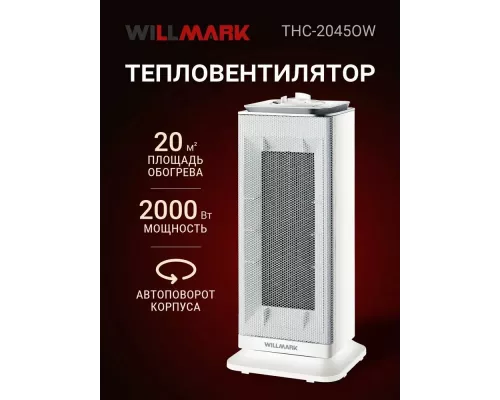 Тепловентилятор WILLMARK THC-2045OW белый