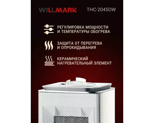 Тепловентилятор WILLMARK THC-2045OW белый