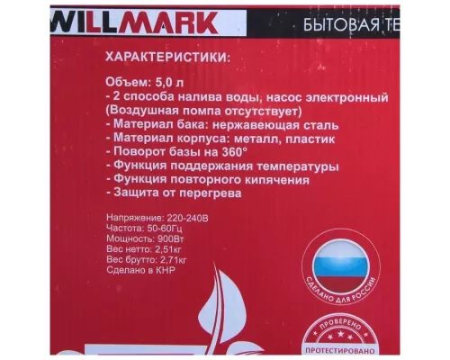 Термопот WILLMARK WAP-502KL вишневый