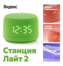 Умная колонка Яндекс Станция Лайт 2 YNDX-00026GRN зеленый