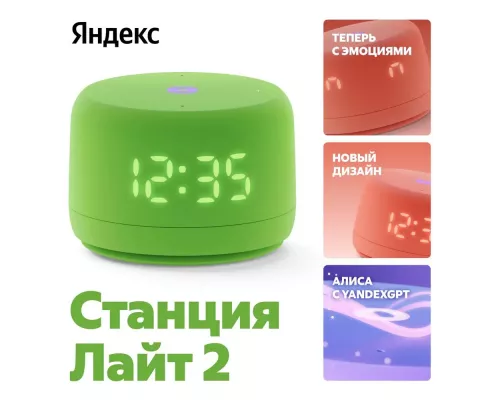 Умная колонка Яндекс Станция Лайт 2 YNDX-00026GRN зеленый