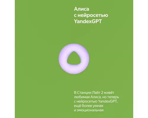 Умная колонка Яндекс Станция Лайт 2 YNDX-00026GRN зеленый