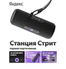 Умная колонка Яндекс Станция Стрит YNDX-00030BLK чёрный