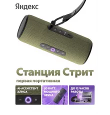 Умная колонка Яндекс Станция Стрит YNDX-00030GRN зелёный