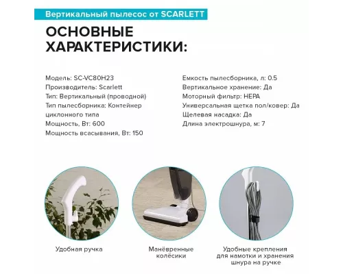 Вертикальный пылесос SCARLETT SC-VC80H23 белый/ бирюзовый