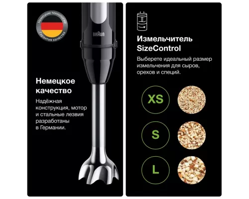 Блендер BRAUN MQ55254MBK