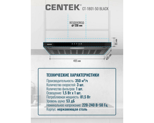 Встраиваемая вытяжка Centek CT-1801-50 Black Встраиваемая вытяжка Centek CT-1801-50 Black