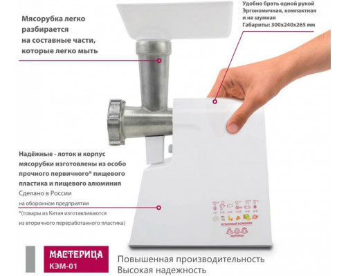 Мясорубка Мастерица КЭМ-01 Мясорубка Мастерица КЭМ-01