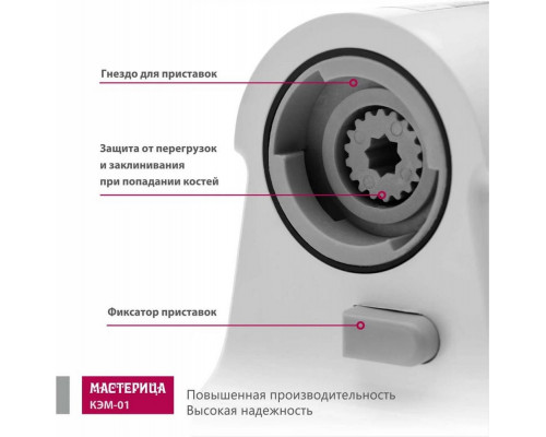 Мясорубка Мастерица КЭМ-01 Мясорубка Мастерица КЭМ-01
