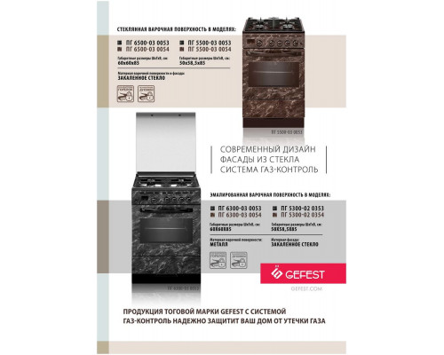 Кухонная плита GEFEST 6500-03 0054 коричн Кухонная плита GEFEST 6500-03 0054 коричн