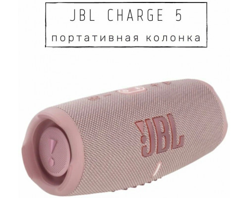 Портативная колонка JBL Charge 5 розовый Портативная колонка JBL Charge 5 розовый