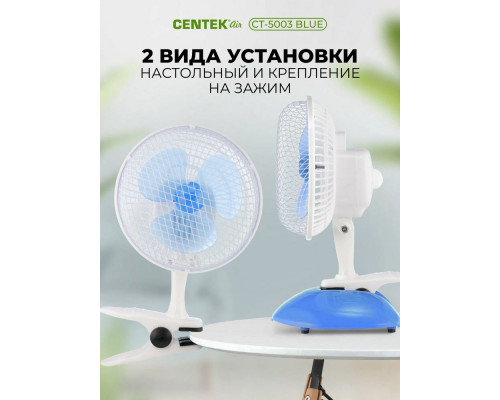 Вентилятор Centek CT-5003 Blue