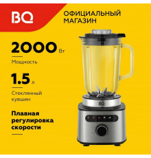 Блендер BQ SB1010 Стальной-Чёрный