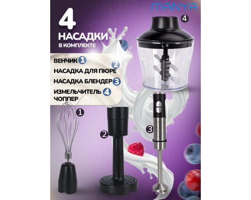 Блендер MANYA HB1251SB