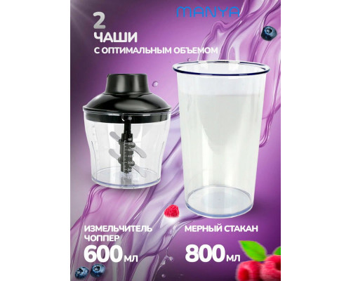 Блендер MANYA HB1251SB