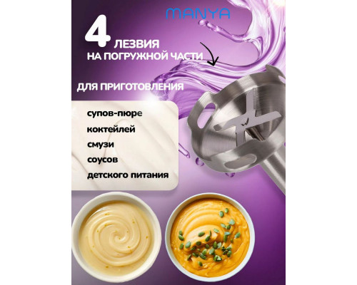 Блендер MANYA HB1251SB