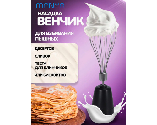 Блендер MANYA HB1251SB