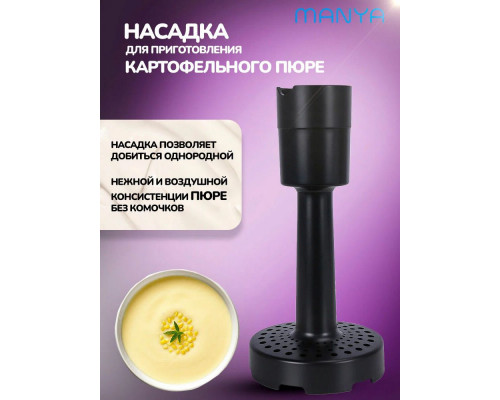 Блендер MANYA HB1251SB