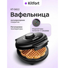 Вафельница KITFORT КТ-5612