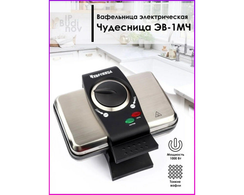 Вафельница ЧУДЕСНИЦА ЭВ-1МЧ