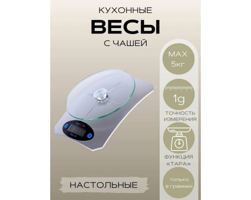 Кухонные весы MAXTRONIC MAX-008 Кухонные весы MAXTRONIC MAX-008