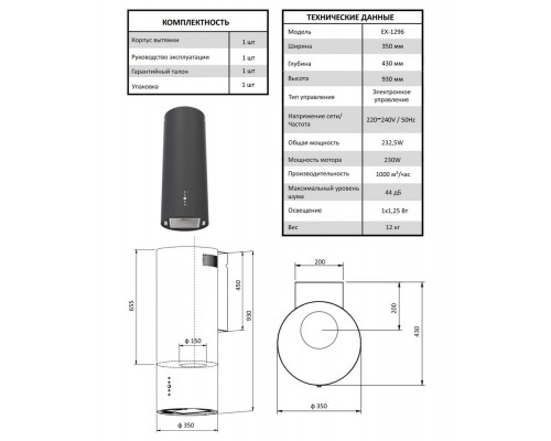 Вытяжка EXITEQ EX-1296 black Вытяжка EXITEQ EX-1296 black