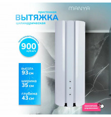 Вытяжка MANYA H3503W
